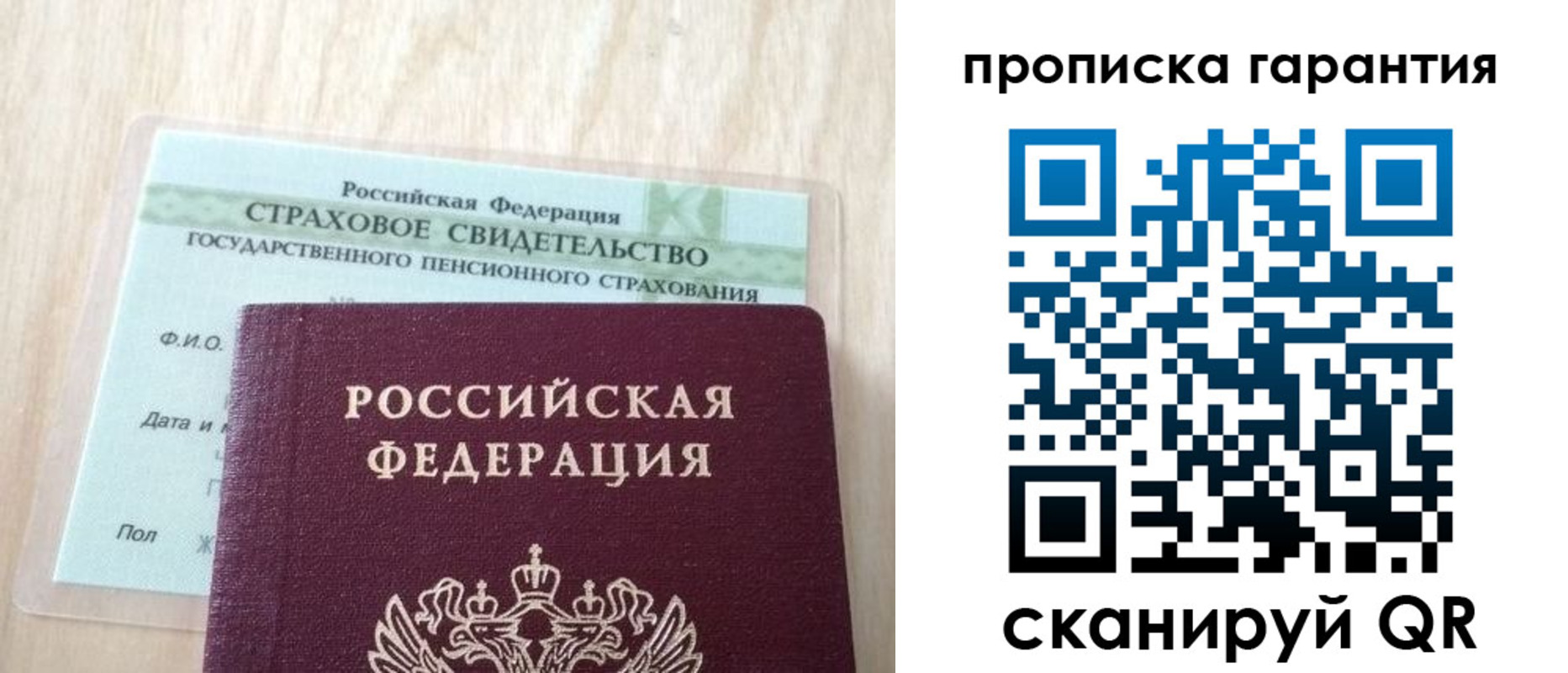 прописка в Долгопрудном